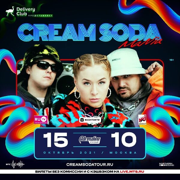 Концерт Cream Soda