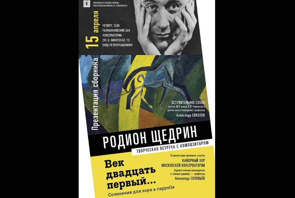 Спустя год отсутствия Родион Щедрин вернулся в Россию и представил новый сборник