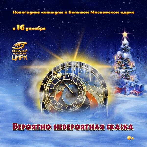 Новогодние Сказки Москва Новогодние Сказки Москва