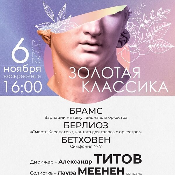 Концерт «Золотая классика. Концерт №2»