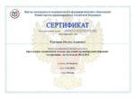 Сертификат Оксана Хамцева