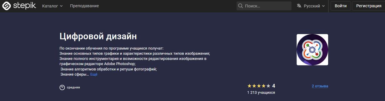 «Цифровой дизайн» от Stepik