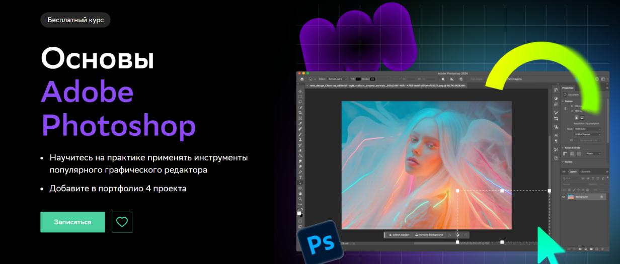 «Основы Adobe Photoshop» от Нетологии