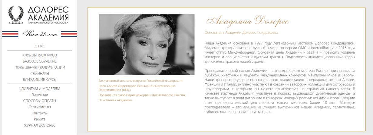 Академия парикмахерского искусства «Долорес»