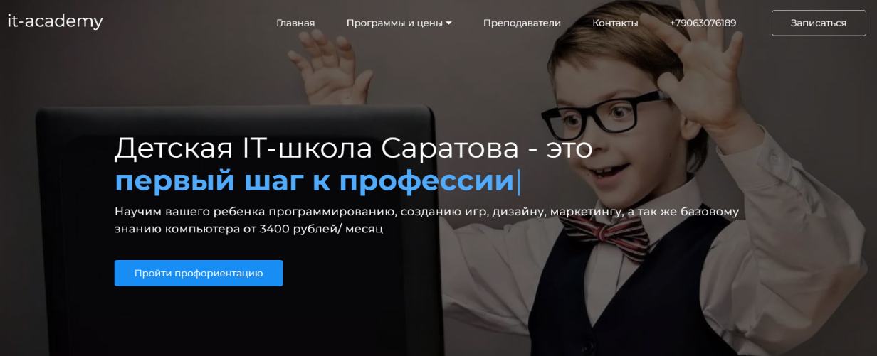 Детская IT-academy Саратова