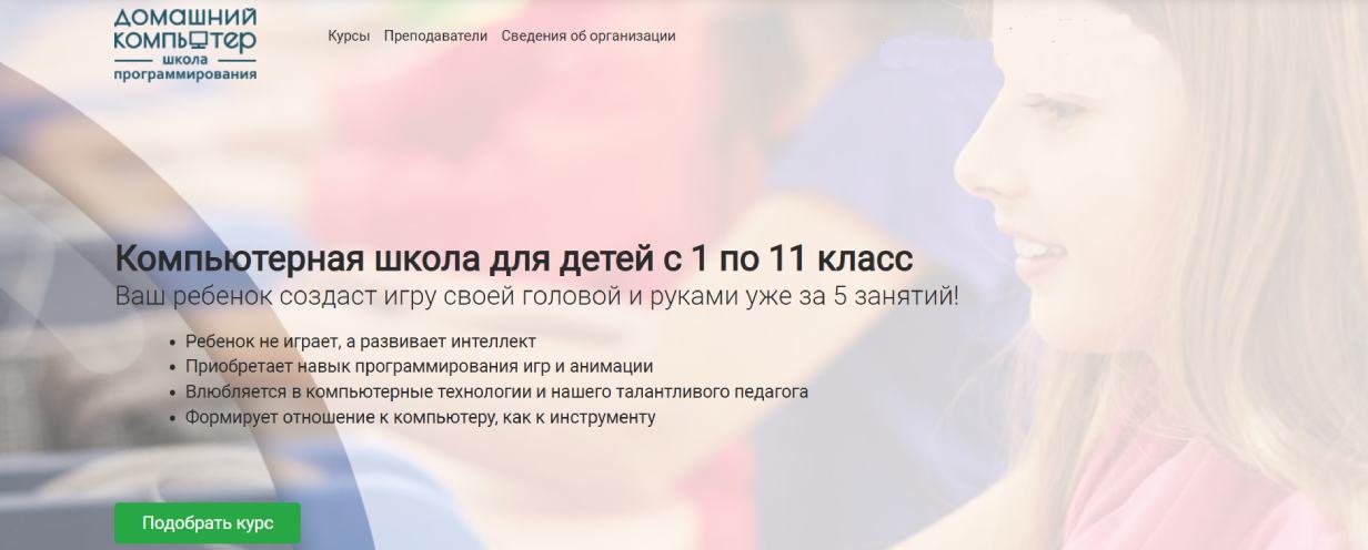 Домашний компьютер