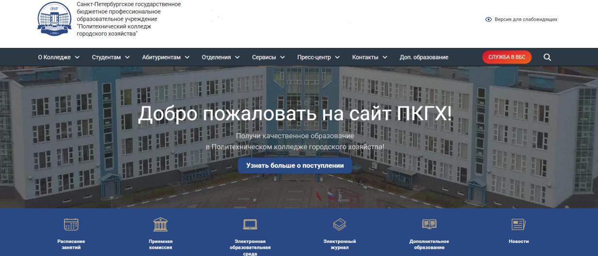 Политехнический колледж городского хозяйства