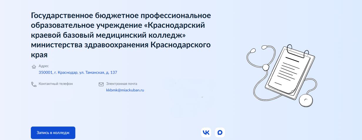 Краснодарский краевой базовый медицинский колледж