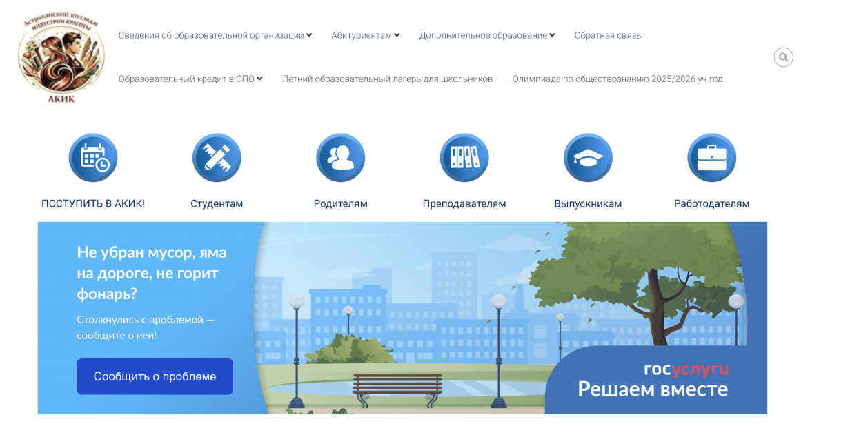 Астраханский колледж арт-фэшн индустрии