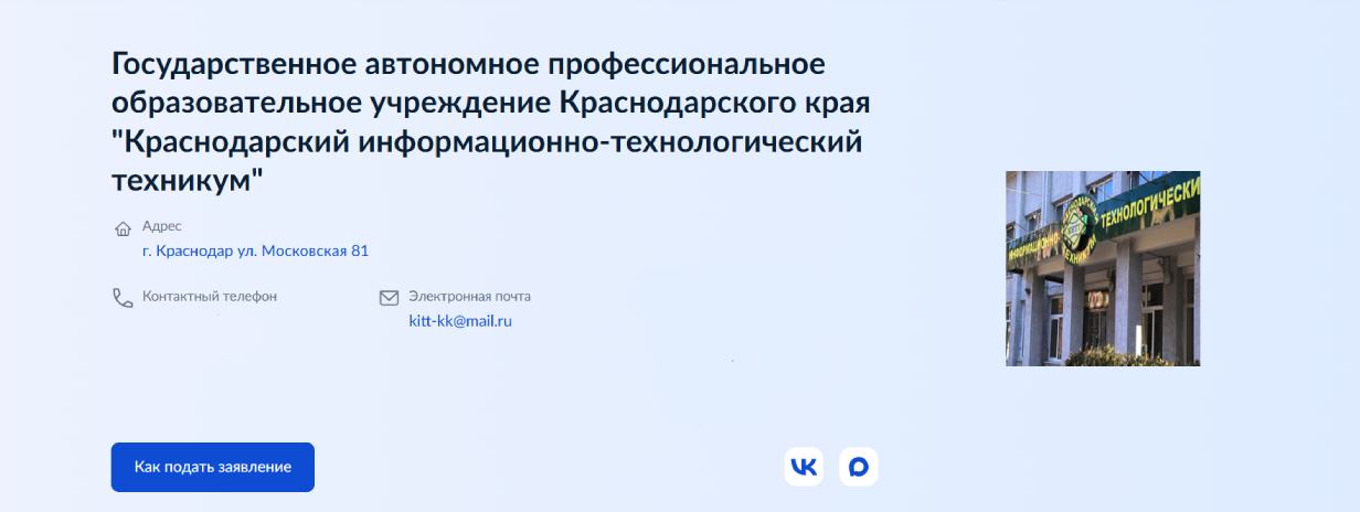 Краснодарский информационно-технологический техникум