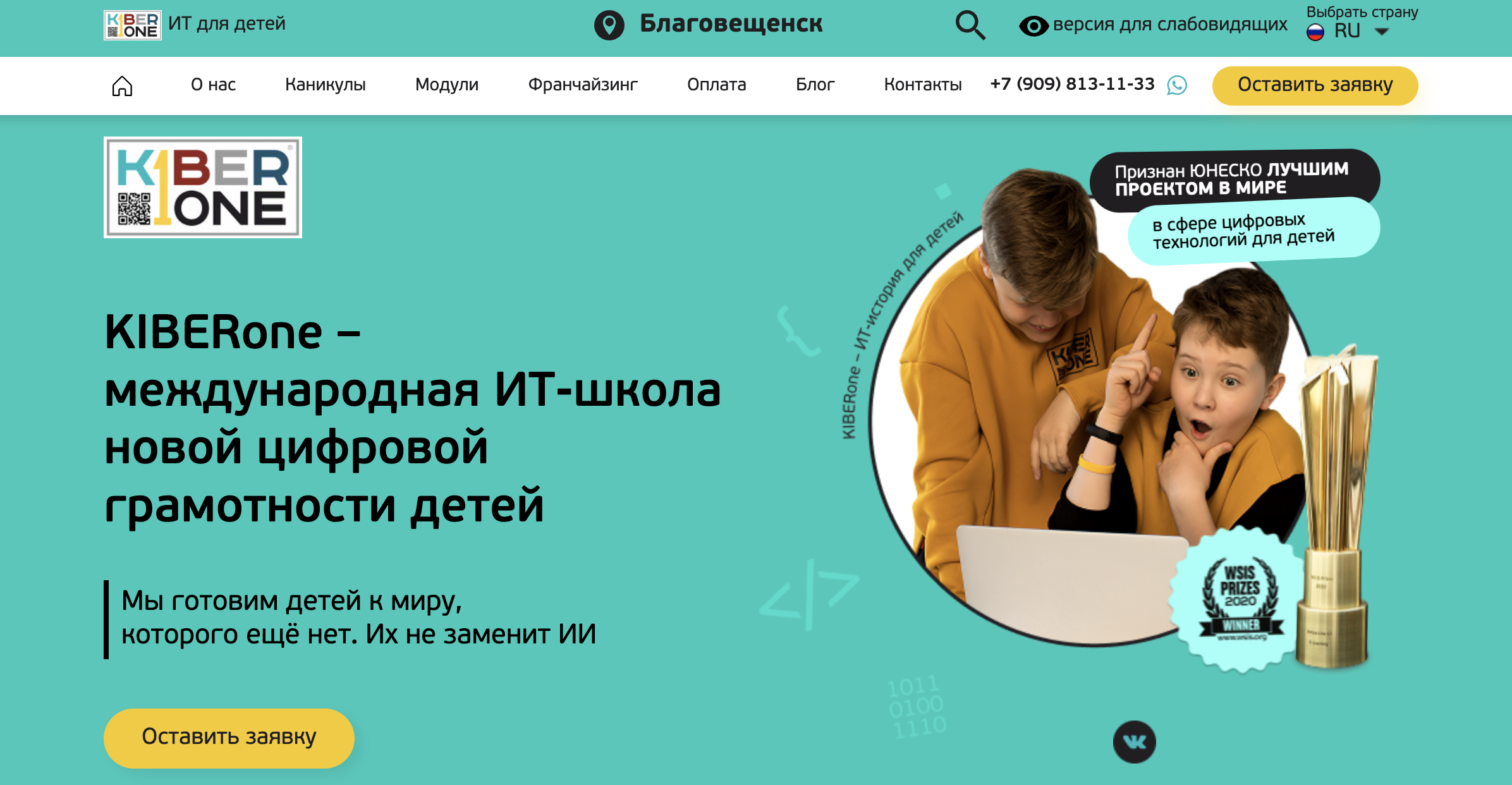 Международная кибершкола KIBERONE