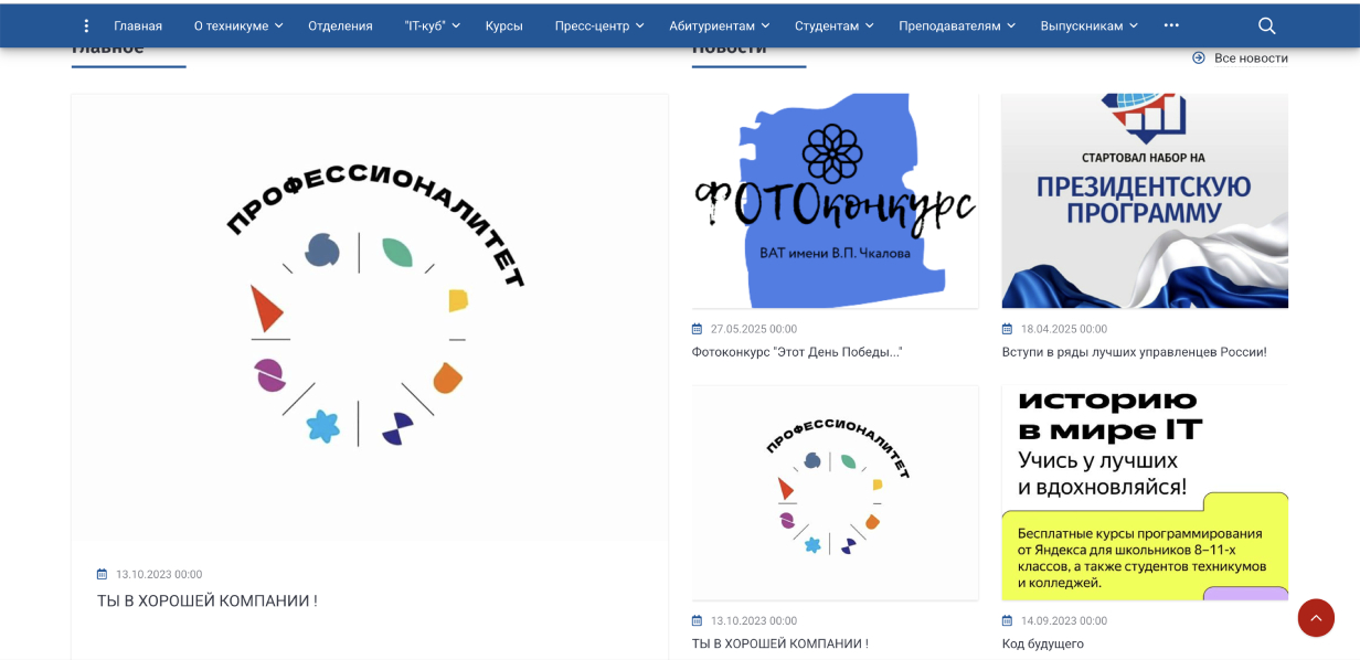 Воронежский авиационный техникум им. В. П. Чкалова