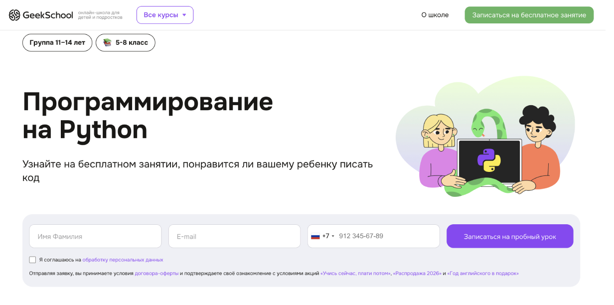 «Программирование на Python для детей» от Geekbrains