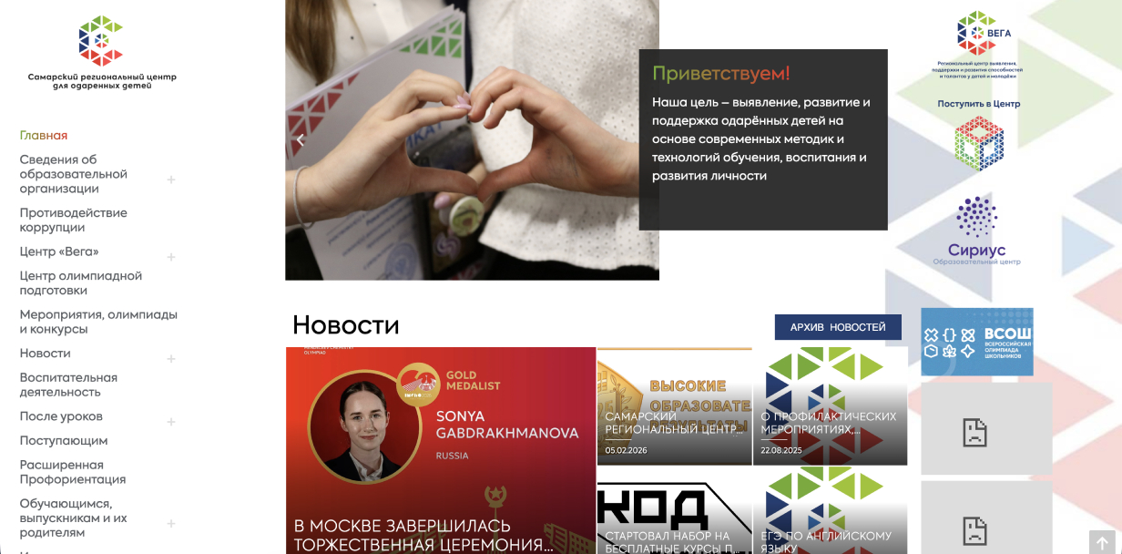Самарский региональный центр для одаренных детей