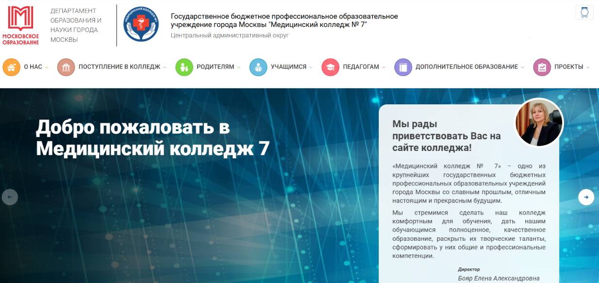 Медицинский колледж №7