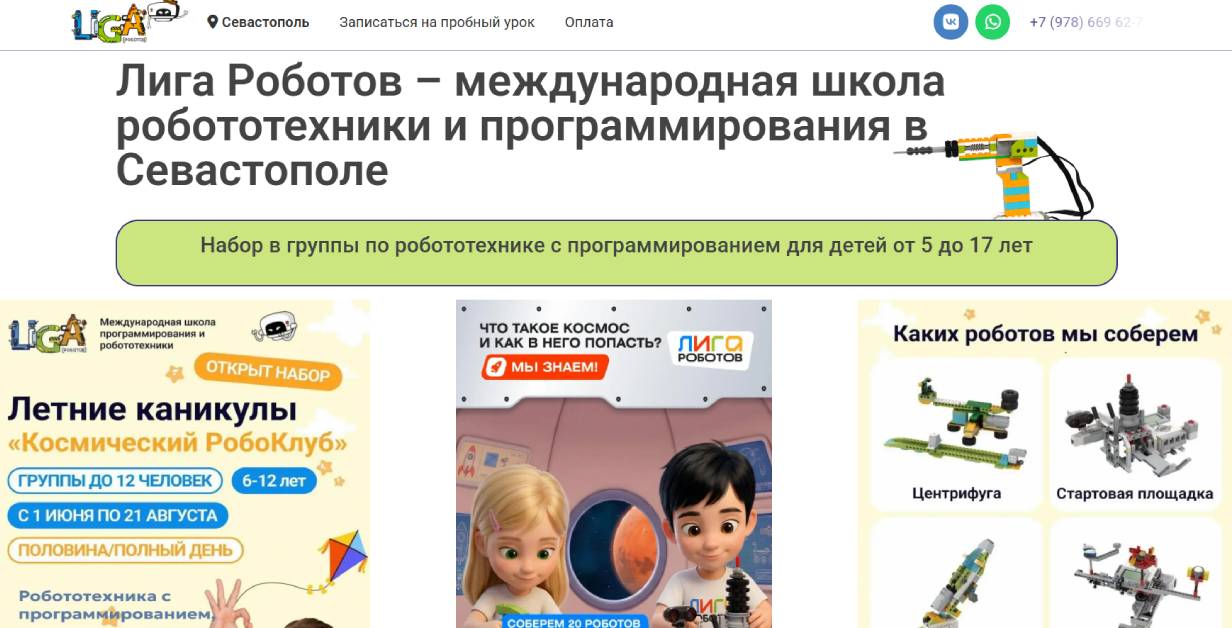 Лига Роботов
