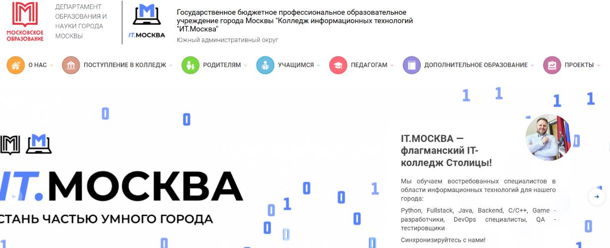 Московский государственный колледж электромеханики и информационных технологий
