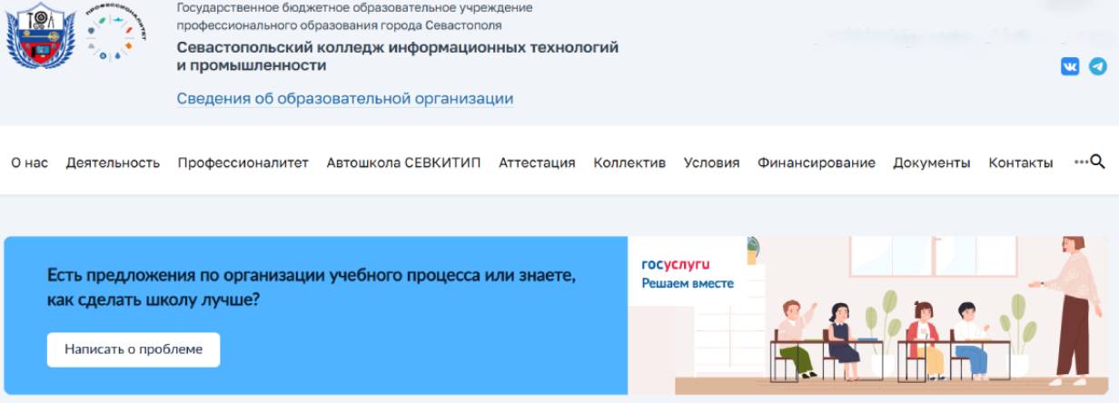 Севастопольский колледж информационных технологий и промышленности