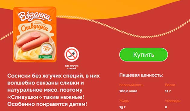 Сосиски «Сливушки» — «Вязанка»