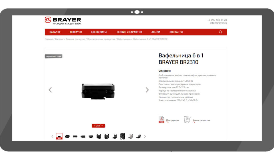 Brayer BR2310. Фото: скриншот сайта