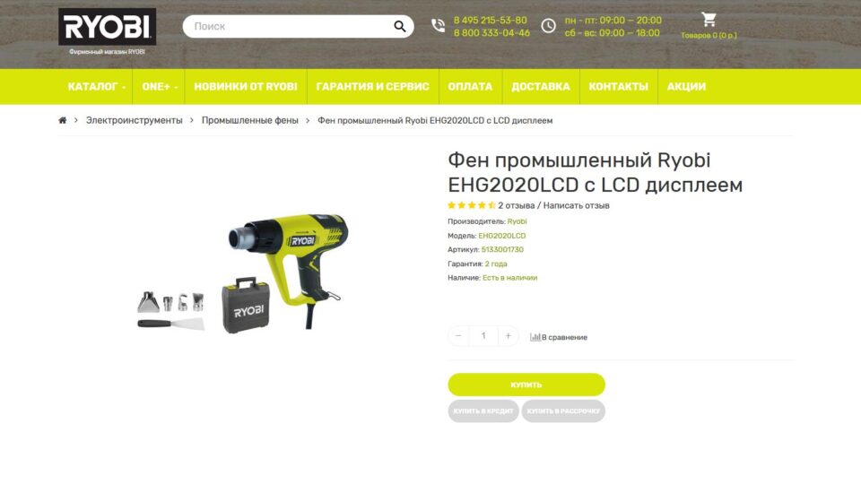 RYOBI EHG2020LCD. Фото: скриншот сайта