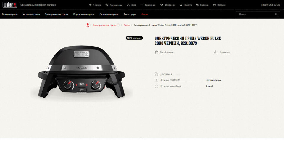 Weber Pulse 2000 iGrill. Фото: скриншот сайта