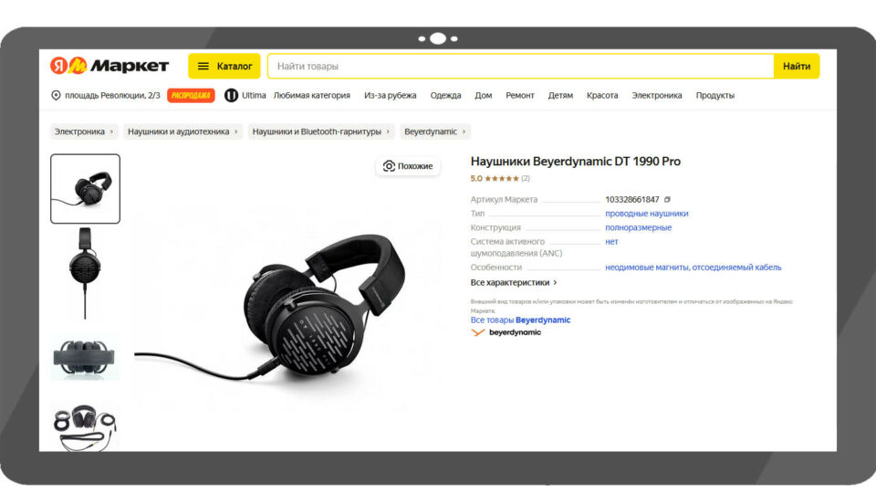 Beyerdynamic DT 1990 PRO. Фото: скриншот сайта