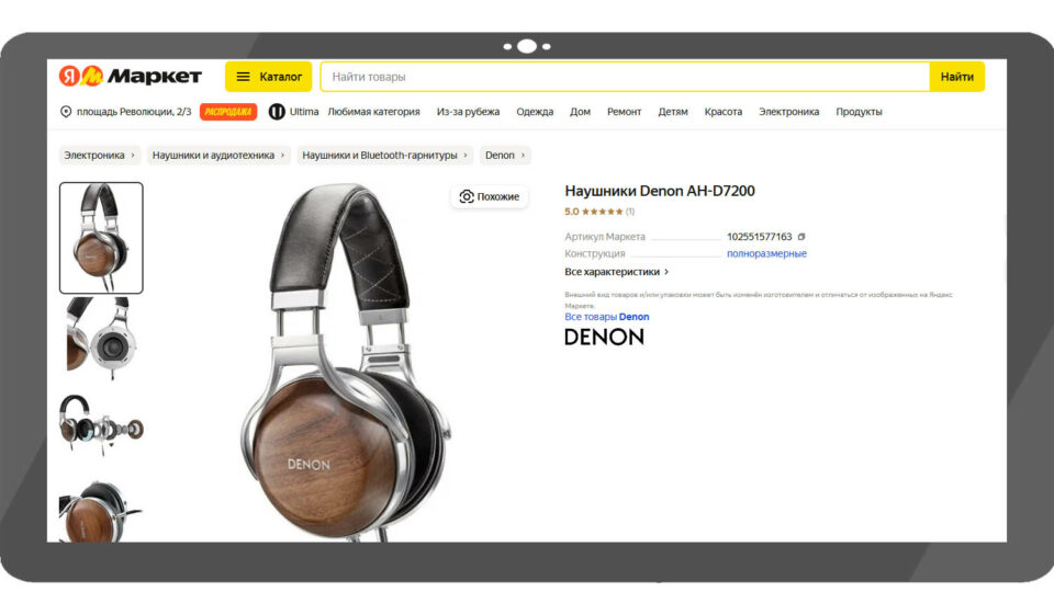 Denon AH-D7200. Фото: скриншот сайта