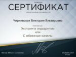 Сертификат Виктория Нефедова