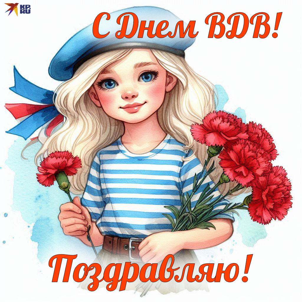 Популярные открытки «С Днем Воздушно-десантных войск России» 