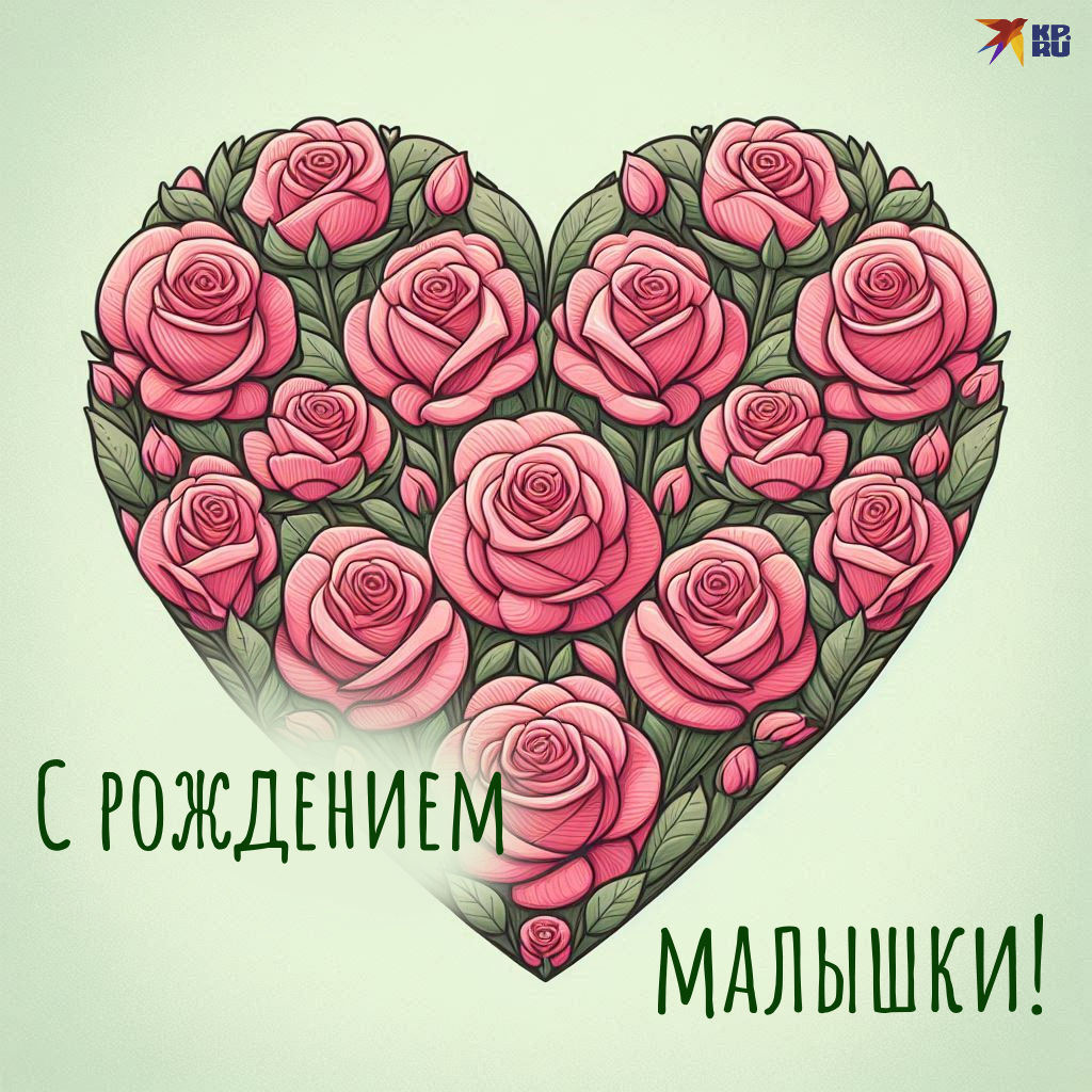 30+ картинок и открыток «С рождением дочери»