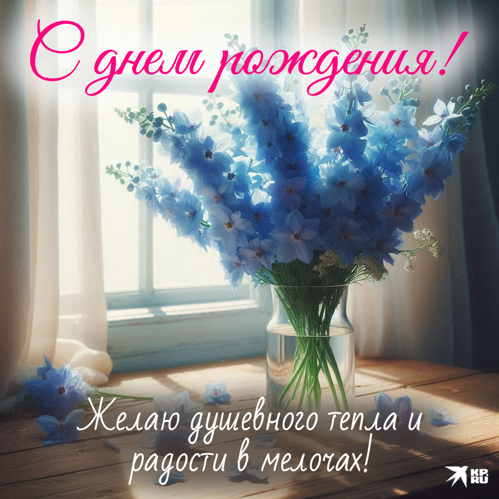 Открытки «С днем рождения» для женщины и девушки