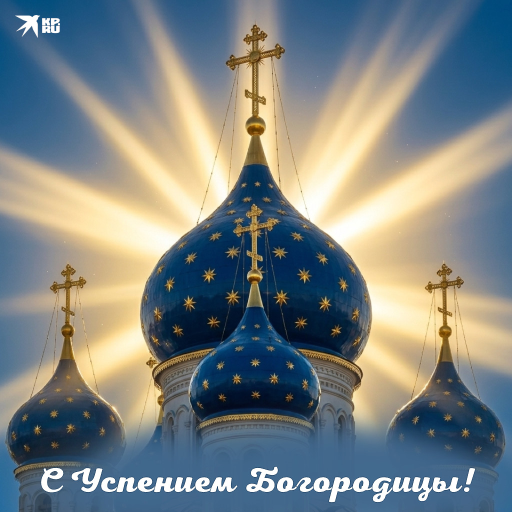 Популярные картинки на Успение Пресвятой Богородицы