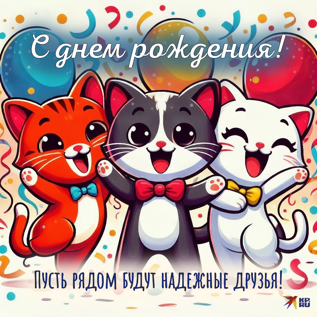 Прикольные картинки и открытки «С днем рождения» мужчине