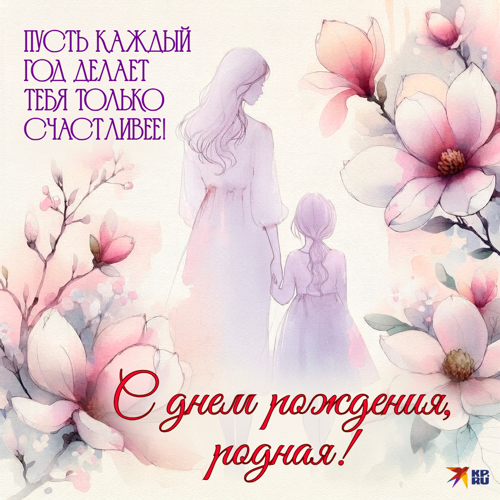 Красивые открытки с поздравлениями на день рождения маме от взрослой дочери