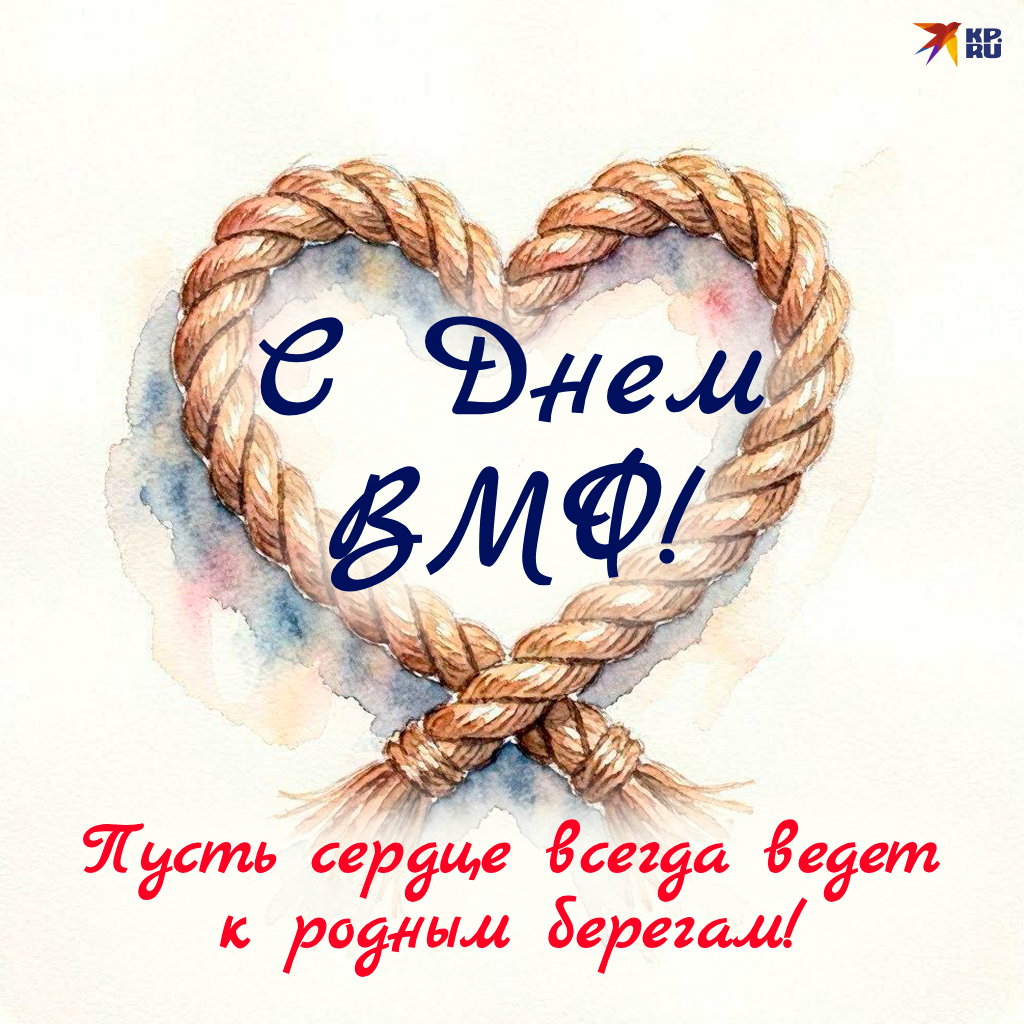 Популярные открытки «С Днем ВМФ»