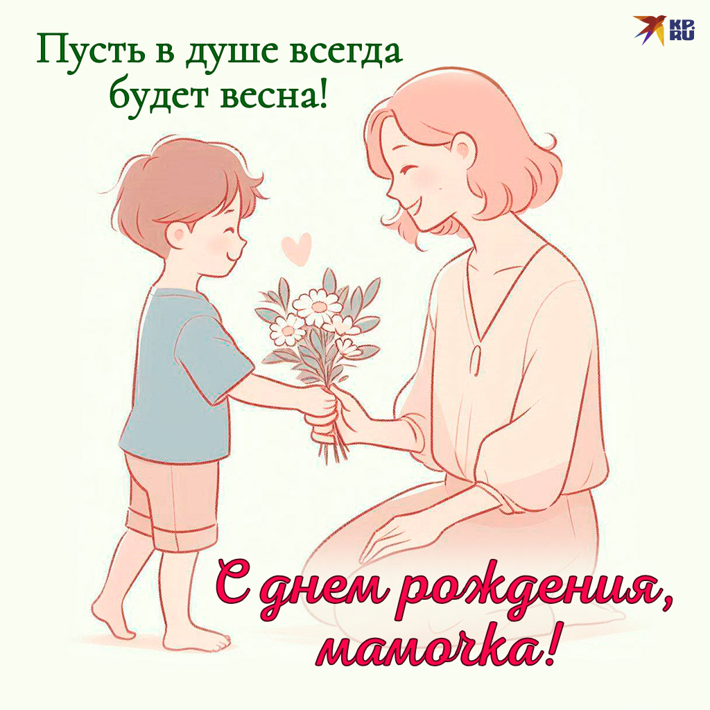 Трогательные открытки с пожеланиями на день рождения маме от взрослого сына