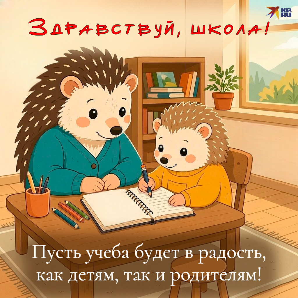 Прикольные детские картинки на 1 Сентября для девочек, мальчиков, первоклассников