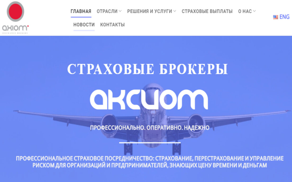 «Страховые брокеры Аксиом»