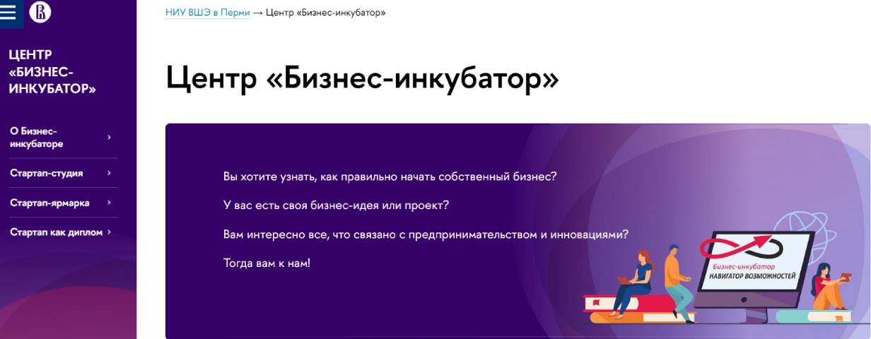 Бизнес инкубатор НИУ ВШЭ