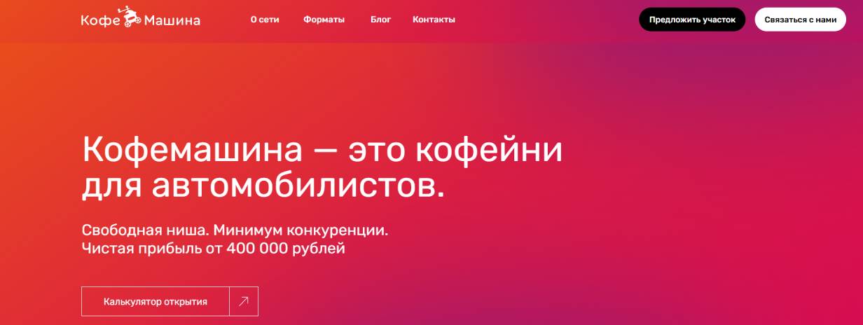 «Кофе Машина»