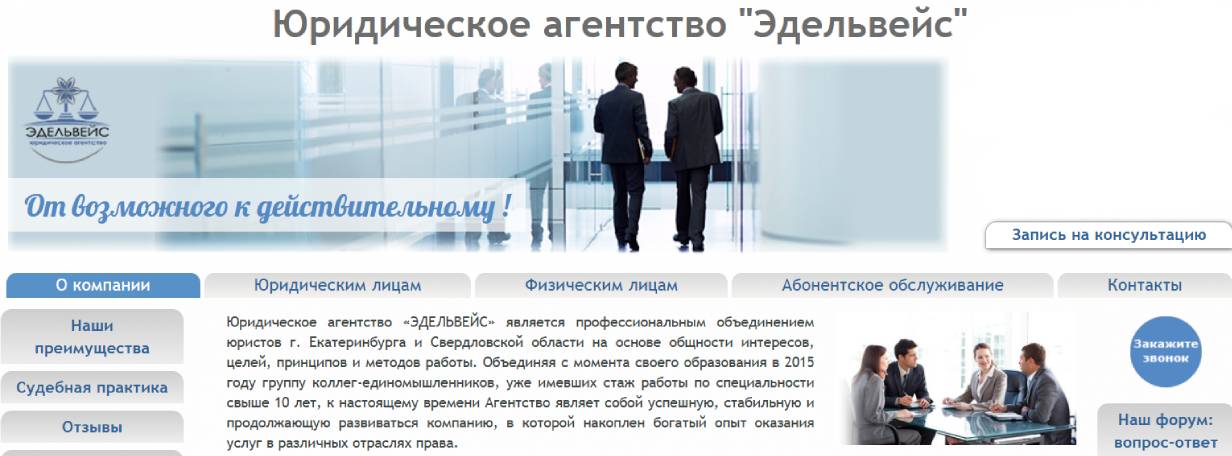 Эдельвейс