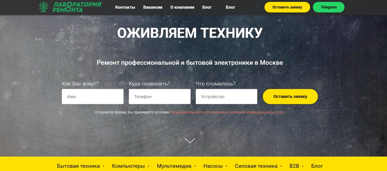 «Лаборатория ремонта»