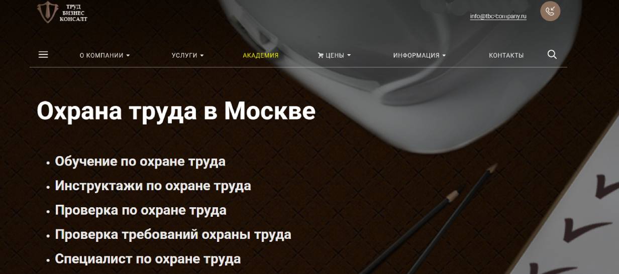 ТрудБизнесКонсалт