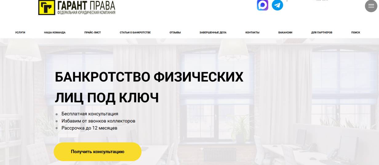 «Гарант права»