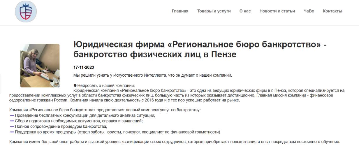 «Региональное Бюро Банкротства»