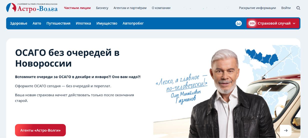 «Астро-Волга»