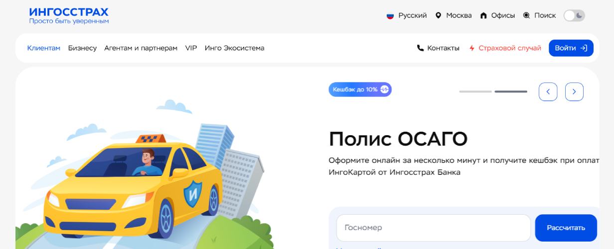 «Ингосстрах»