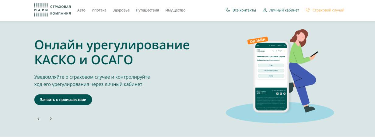 «ПАРИ»