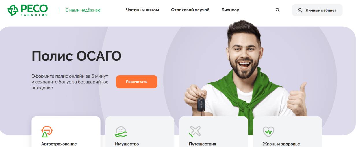 «РЕСО-Гарантия»